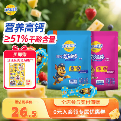 妙可蓝多汪汪队原味水果奶酪棒