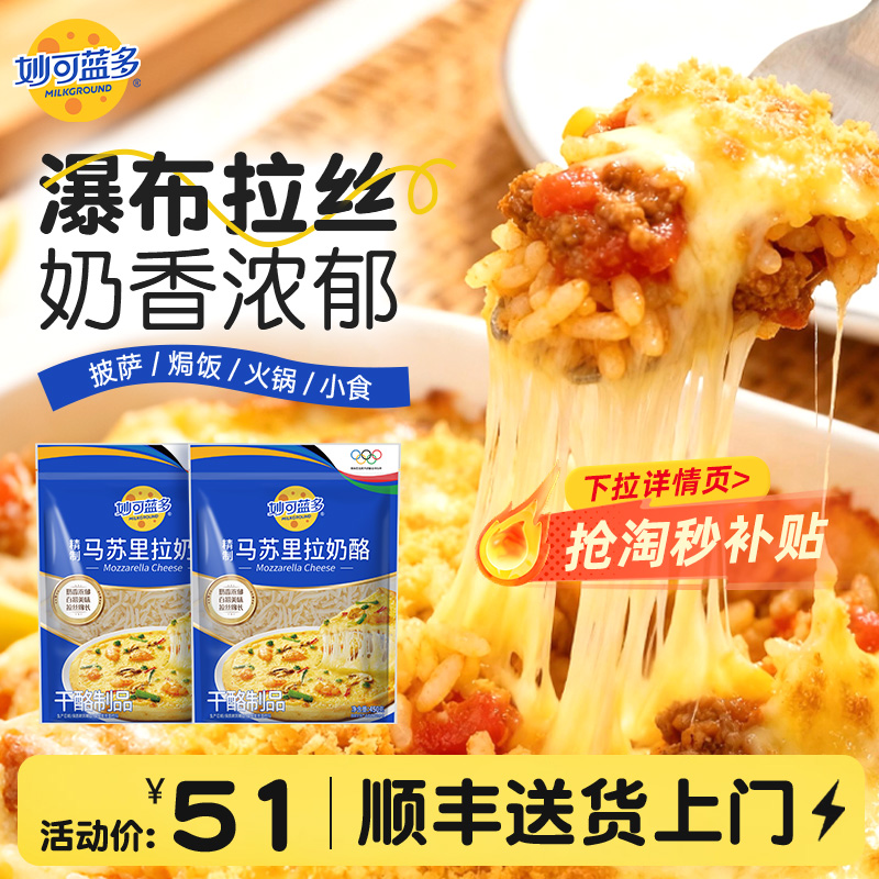 进口奶源 奶香浓郁 轻松拉丝 烘焙的好搭档