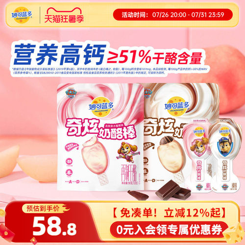 妙可蓝多奶酪棒奇炫棒