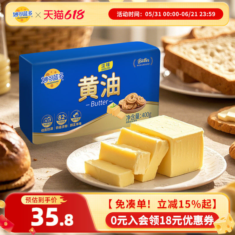 妙可蓝多淡味动物黄油400g烘焙家用烹饪煎牛排黄油面包原料专用