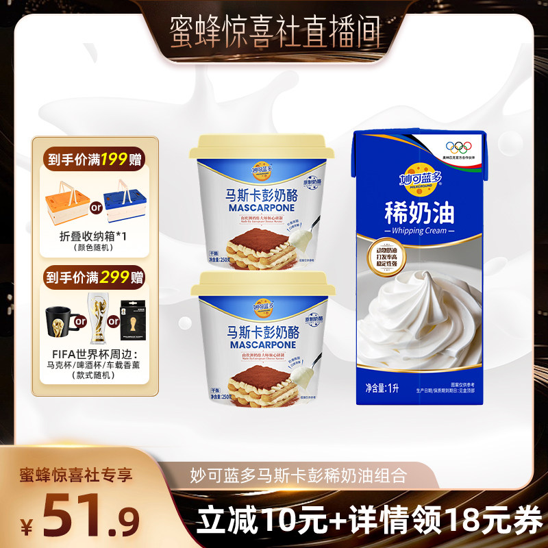 【蜜蜂食力派】妙可蓝多马斯卡彭稀奶油家庭烘焙原料蛋糕提拉米苏