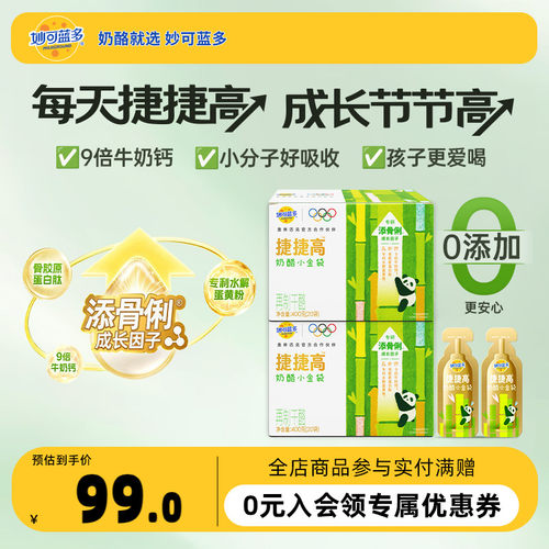 【顺丰发货】妙可蓝多捷捷高奶酪小金袋400g液体奶酪钙儿童零食