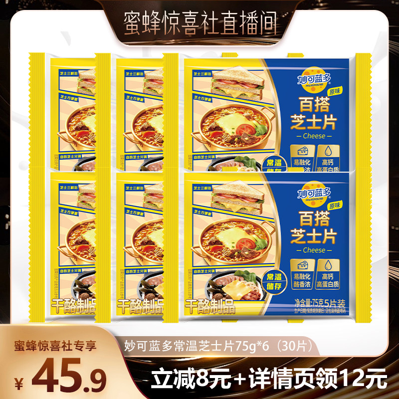 妙可蓝多芝士奶酪片早餐烘焙原料