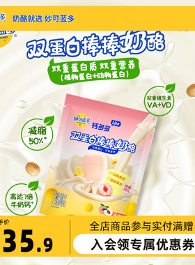 妙可蓝多钙多多lite奶酪棒252g*2袋双蛋白儿童零食常温高钙奶酪棒