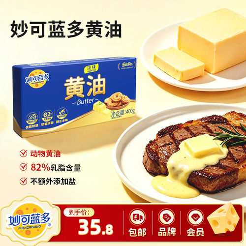 妙可蓝多淡味黄油烘焙原料