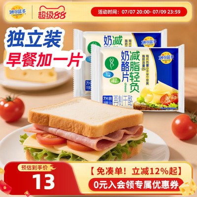 妙可蓝多奶酪片减脂芝士片118g早餐烘焙原料专用原味家庭装三明治