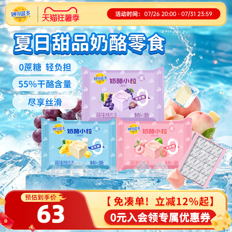 妙可蓝多奶酪奶酪小粒奶酪小方芝士休闲零食品办公室甜点