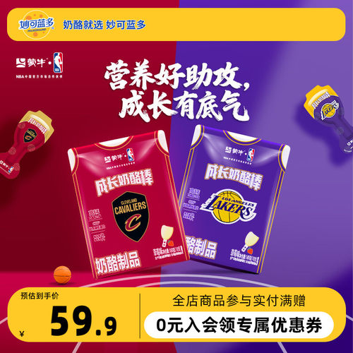 蒙牛NBA成长奶酪棒儿童休闲零食即食奶酪芝士棒干酪乳酪180g*3