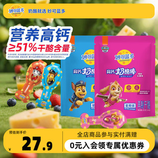 妙可蓝多汪汪队高钙常温奶酪棒252g袋装 宝宝儿童零食即食休闲零食
