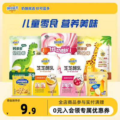 妙可蓝多奶酪棒零食必选