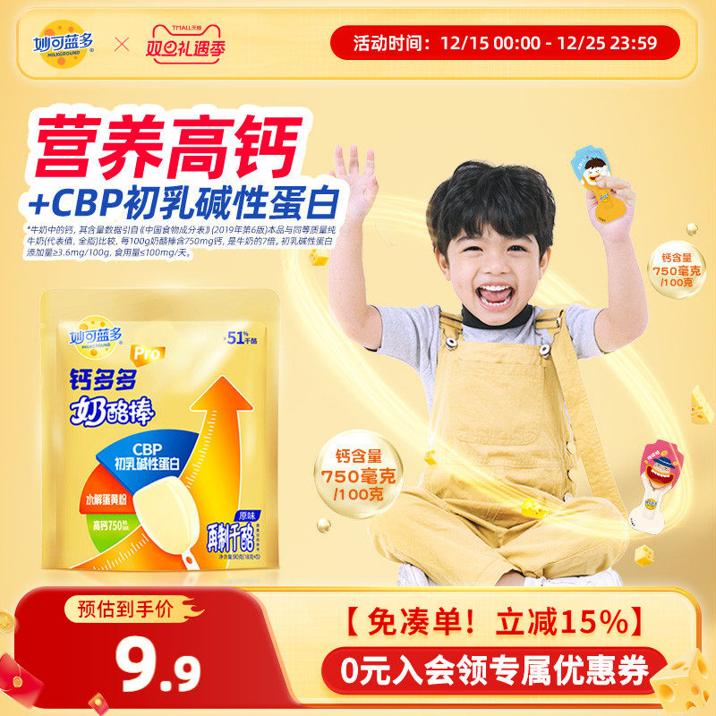 妙可蓝多钙多多奶酪棒