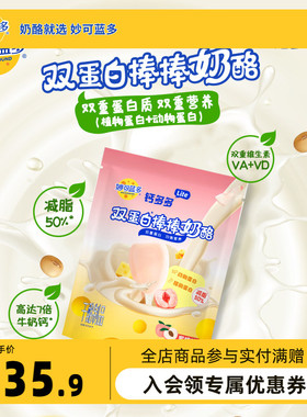 妙可蓝多钙多多lite奶酪棒252g*2袋双蛋白儿童零食常温高钙奶酪棒