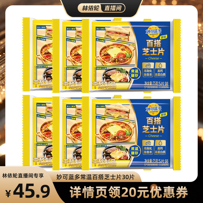 妙可蓝多芝士奶酪片早餐烘焙原料