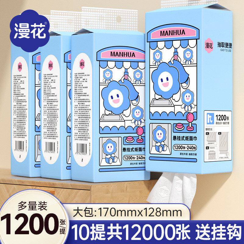 漫花1200张10提整箱囤货装大包