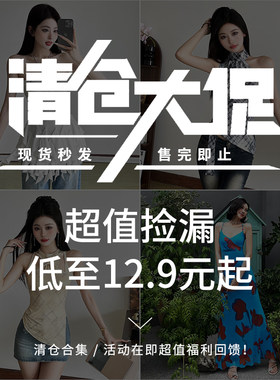 KLIOU 清仓合集 此链接低至12.9元起 连衣裙上衣半身裙 现货秒发