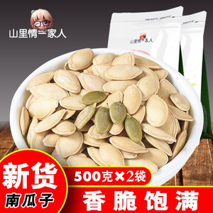 南瓜子炒货原味五香纸皮南瓜子盐焗南瓜籽生熟可选零食袋装小包装