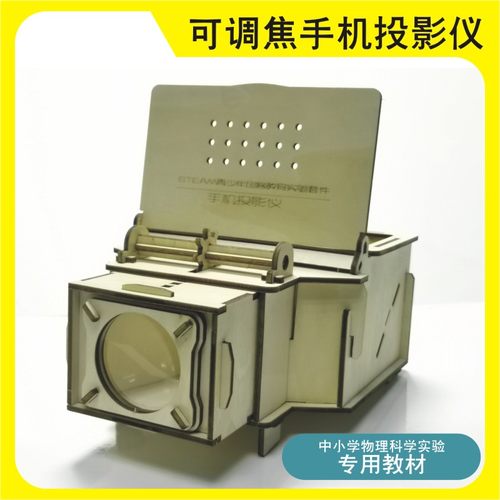 原创新款可调焦手机投影