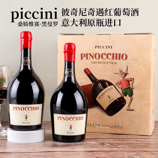 匹诺曹红酒意大利进口木偶奇遇半甜红葡萄酒金奖红酒