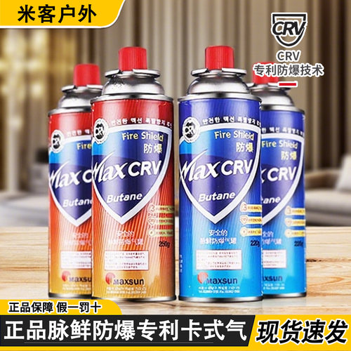 脉鲜防爆专利卡式炉气罐便携通用