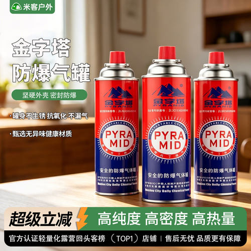 金字塔卡式气罐便携通用丁烷气瓶