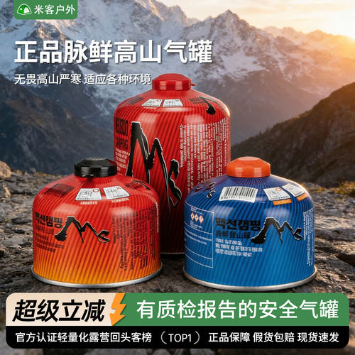 脉鲜高原气罐户外便携高寒登山罐