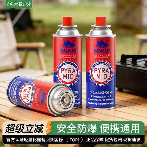 金字塔便携式卡式炉气罐丁烷气罐