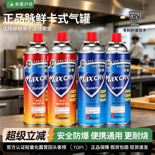 脉鲜防爆专利卡式炉气罐便携通用