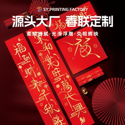 2026马年广告对联定制印logo春联大礼包新年春节福字套装新年门联