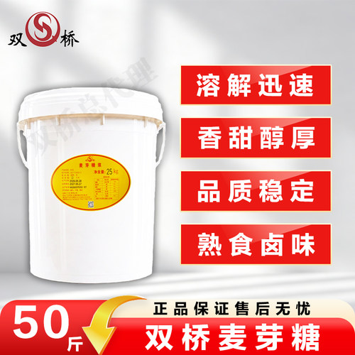 M40双桥麦芽糖商用25kg大桶装黄色饴糖烤鸭卤肉上色烘焙糖稀50斤
