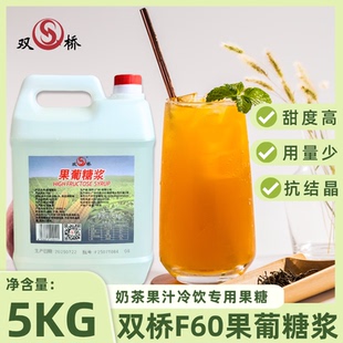 双桥F60果糖5kg果葡糖浆商用10斤大桶咖啡水果茶奶茶店专用原料