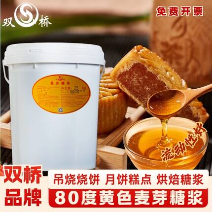 红色双桥麦芽糖浆商用25KG吊烧烧饼月饼烘焙专用玉米糖稀50斤桶装