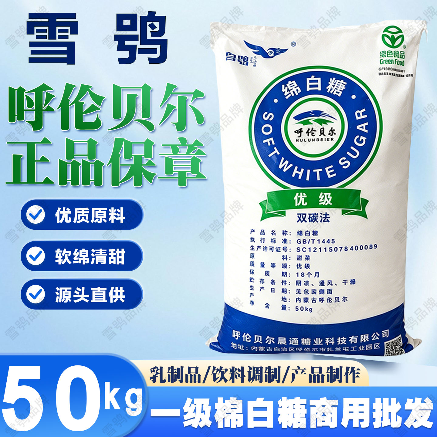 绵白糖白砂糖散装雪鸮红光呼伦贝白糖/食糖