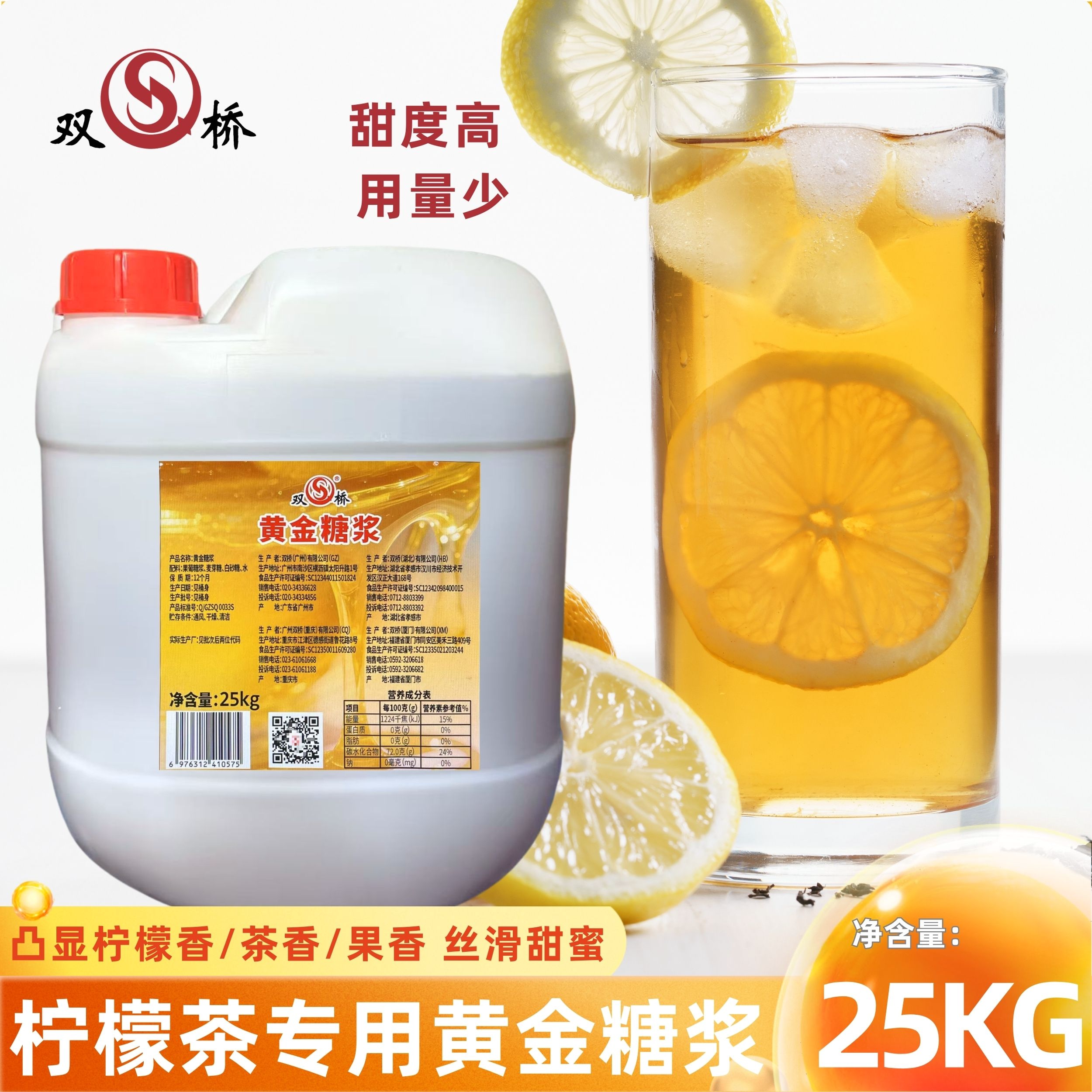 双桥黄金糖浆25kg商用咖啡手打柠檬茶奶茶店专用糖水冷饮原料50斤