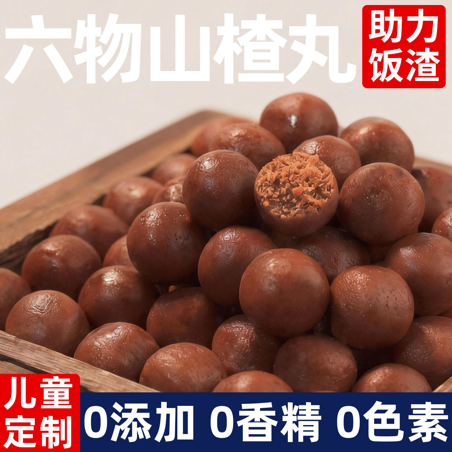 六物山楂丸官方旗舰店陈皮茯苓红枣山药独立包装正品儿童解馋零食,零食/坚果/特产,山楂类制品,淘宝优惠券,粉丝福利购,淘宝优惠卷