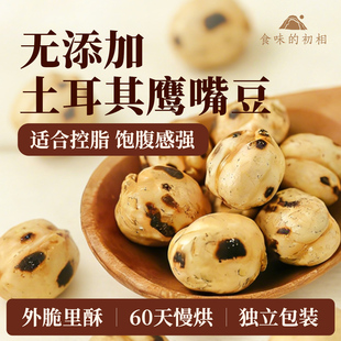 鹰嘴豆熟即食鹰嘴豆杂粮豆浆伴侣零食小吃独立小包装官方旗舰店