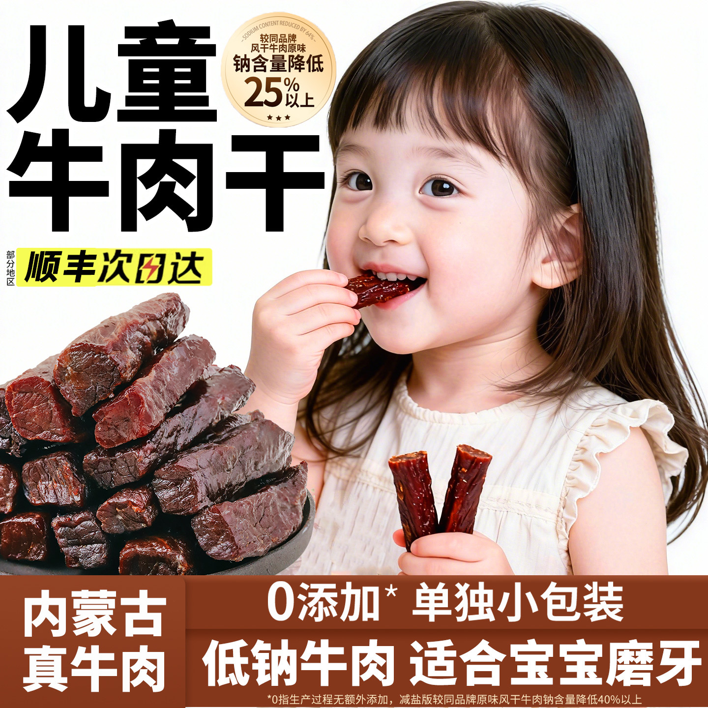 儿童牛肉干风干牛肉宝宝磨牙无添加单独小包装内蒙古官方旗舰店