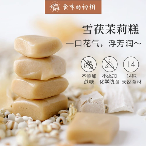 Пищевая вкус chu xuexue jasmine 180g закуски с закусками питание улучшенная традиционная точка для торта закуски