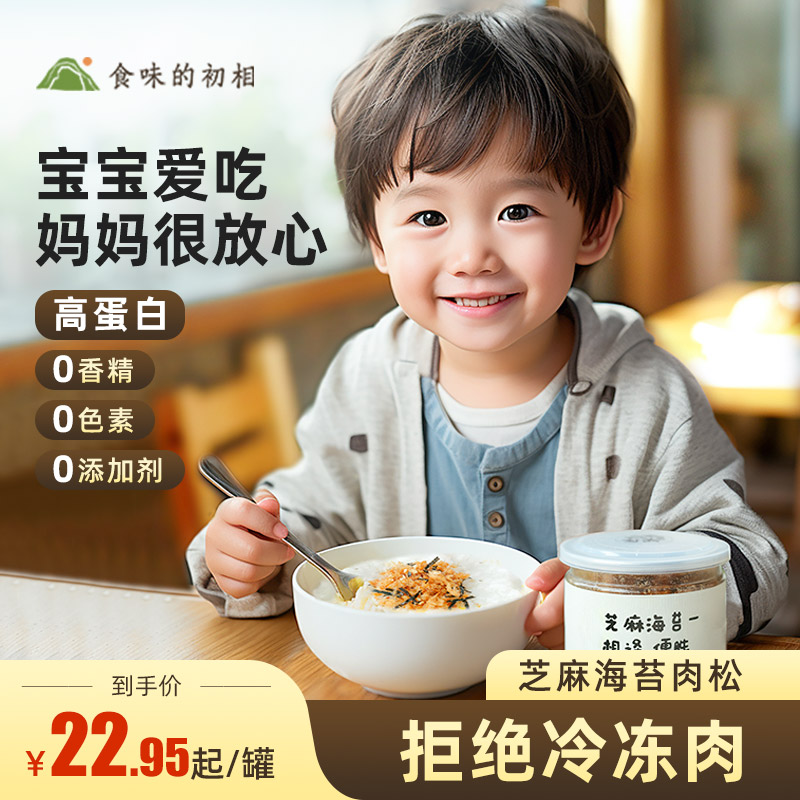 食味的初相 芝麻海苔碎拌饭儿童早餐肉松海苔碎猪肉松无添加剂