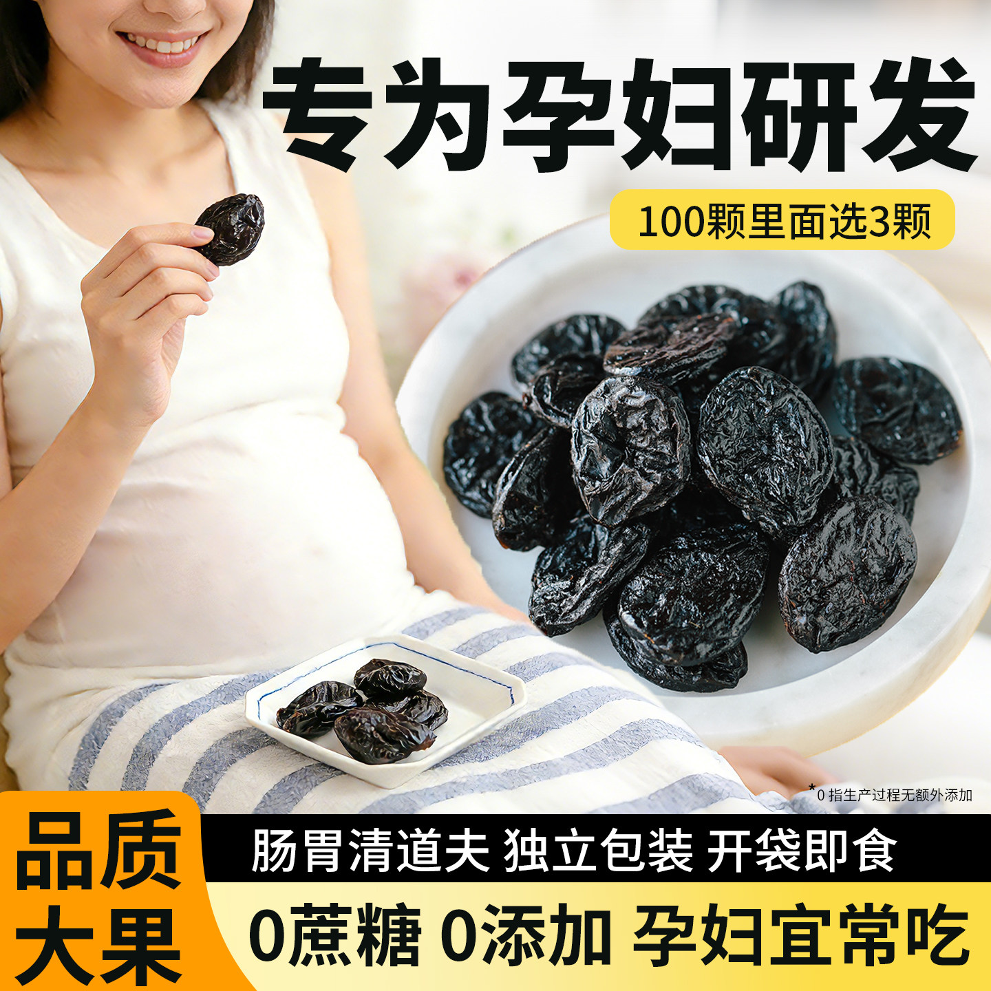 无核西梅干孕妇正品旗舰店独立包装无糖精无添加孕妇健康阳光西梅