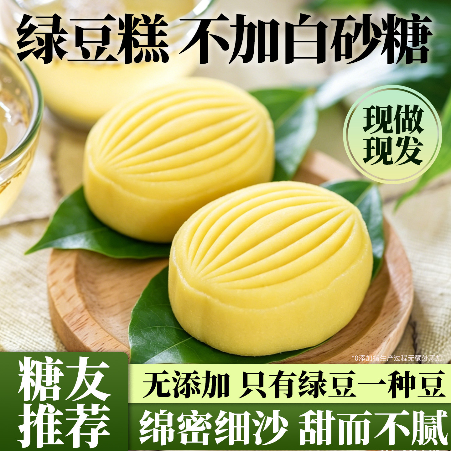 冰皮绿豆糕无糖精无添加绿豆冰糕口味创新孕妇零食儿童健康糕点