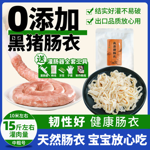 肠衣灌香肠家用食品级天然烤肠腊肠肉肠儿童脆皮风干火腿猪小肠子