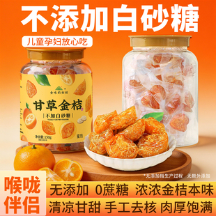 甘草金桔干无添加独立包装正宗痰止无糖精咳官方旗舰店广西化儿童