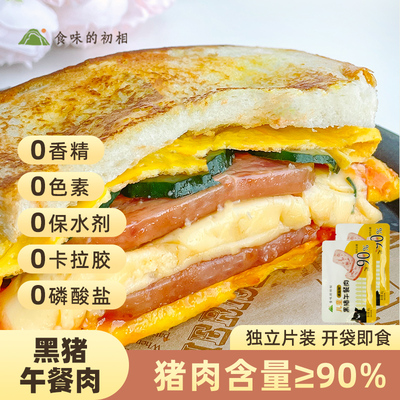 三明治轻松做黑猪午餐肉无添加剂