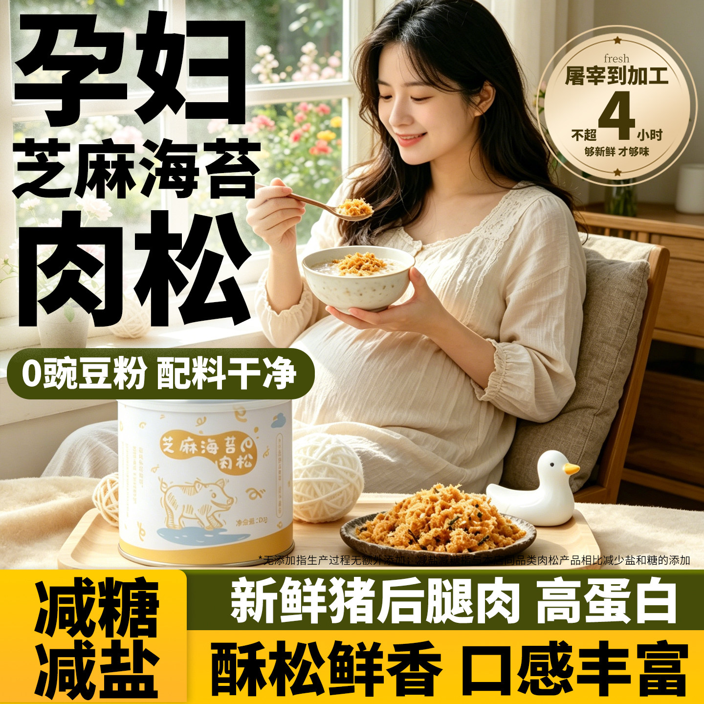 孕妇肉松无添加芝麻海苔肉松碎拌饭儿童辅食猪肉松海苔碎减盐减糖