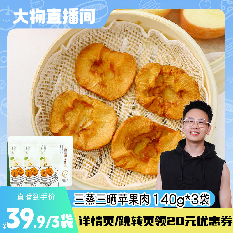 三蒸三晒苹果干不加白砂糖0添加