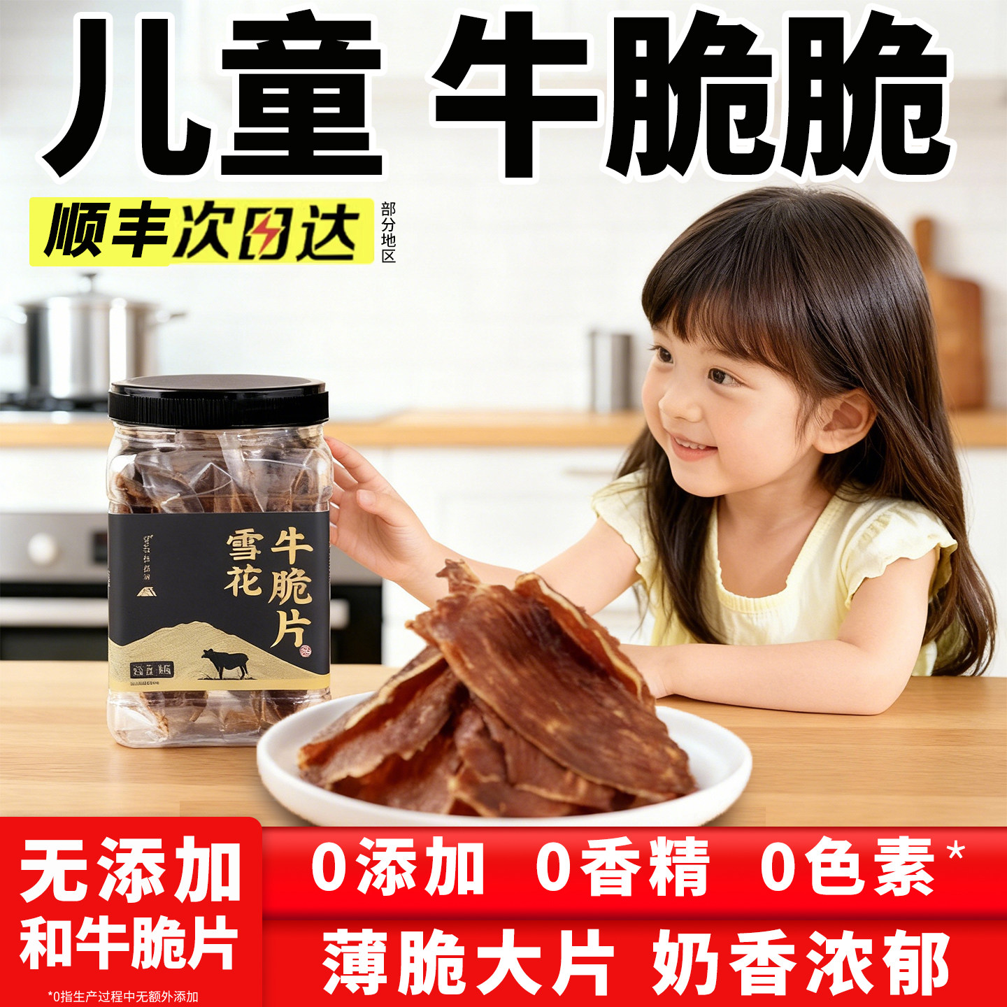 宝宝牛肉片和牛薄脆和牛脆片无添加牛脆脆零食牛肉脆片牛排脆儿童