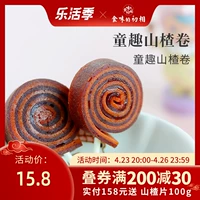 食味的初相 Боярышник Lollipop 180G Независимая упаковка кожаная рулона Guodan.