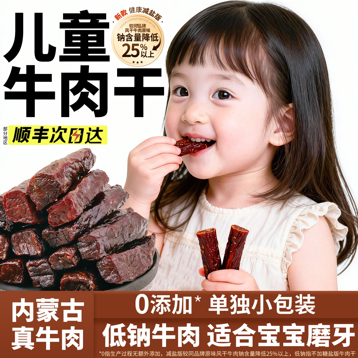 儿童牛肉干风干牛肉宝宝磨牙无添加单独小包装内蒙古官方旗舰店