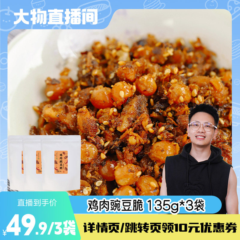 【大物专属】食味的初相鸡肉豌豆脆健康鲜香酥脆解馋零食配料干净