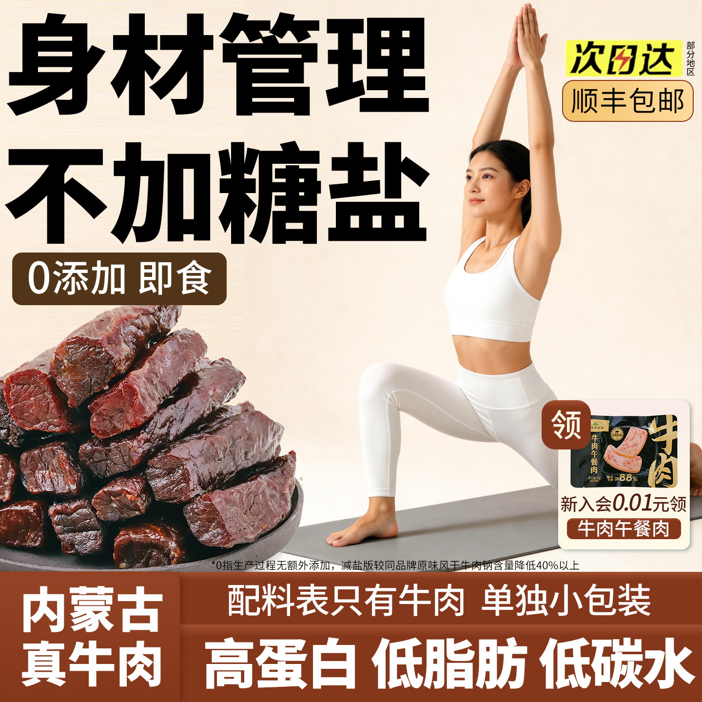 牛肉干健身低脂减脂0糖盐无添加高蛋白正宗内蒙古风干牛肉干即食